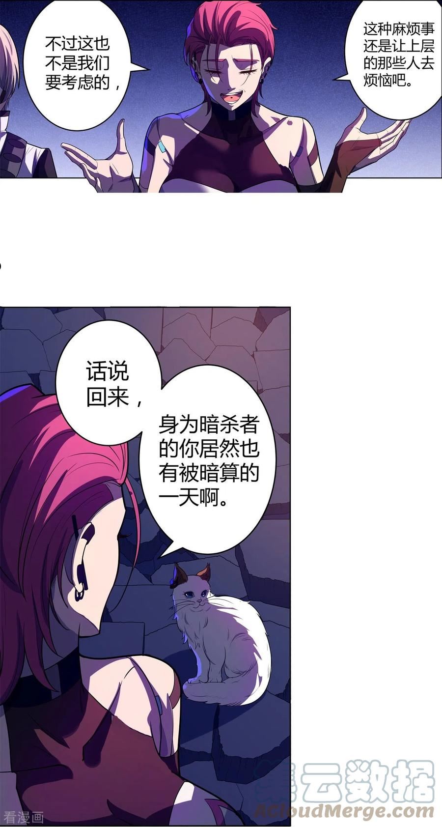 赛博皮卡漫画,第58话 变故9图