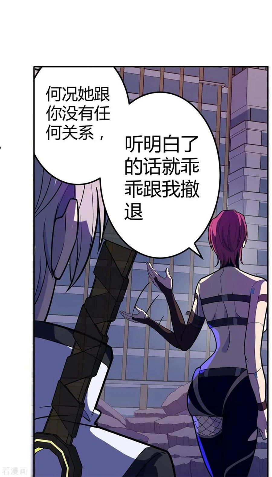 赛博朋克是什么意思漫画,第61话 做个交易10图