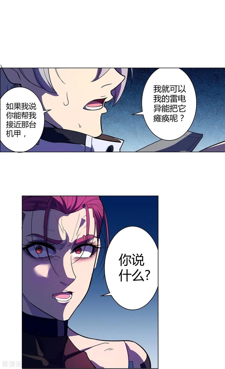 赛博朋克是什么意思漫画,第61话 做个交易18图