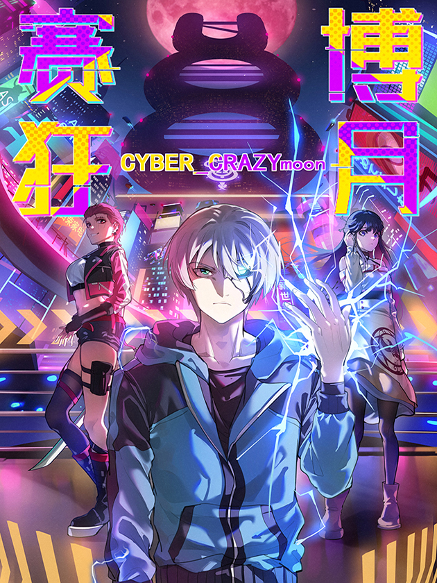 赛博cyber