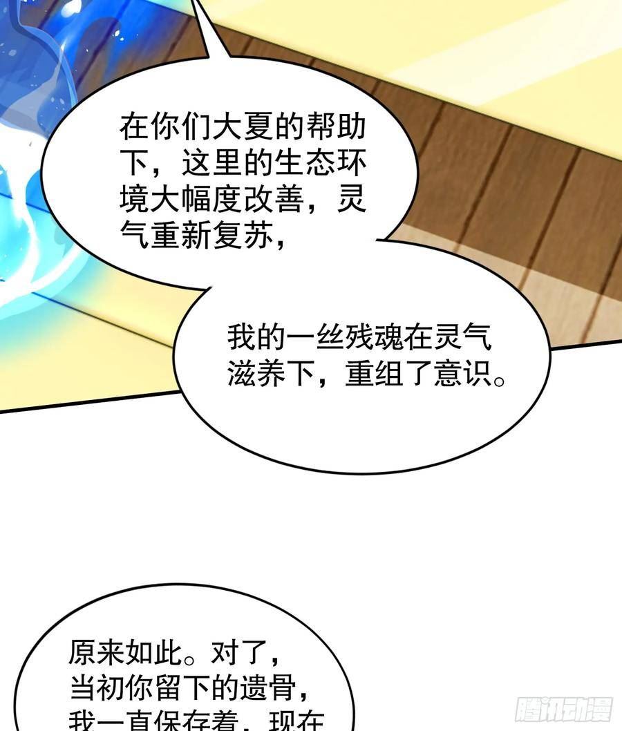 开局吻上裂口女漫画,第132话 重返大夏沧澜市！9图