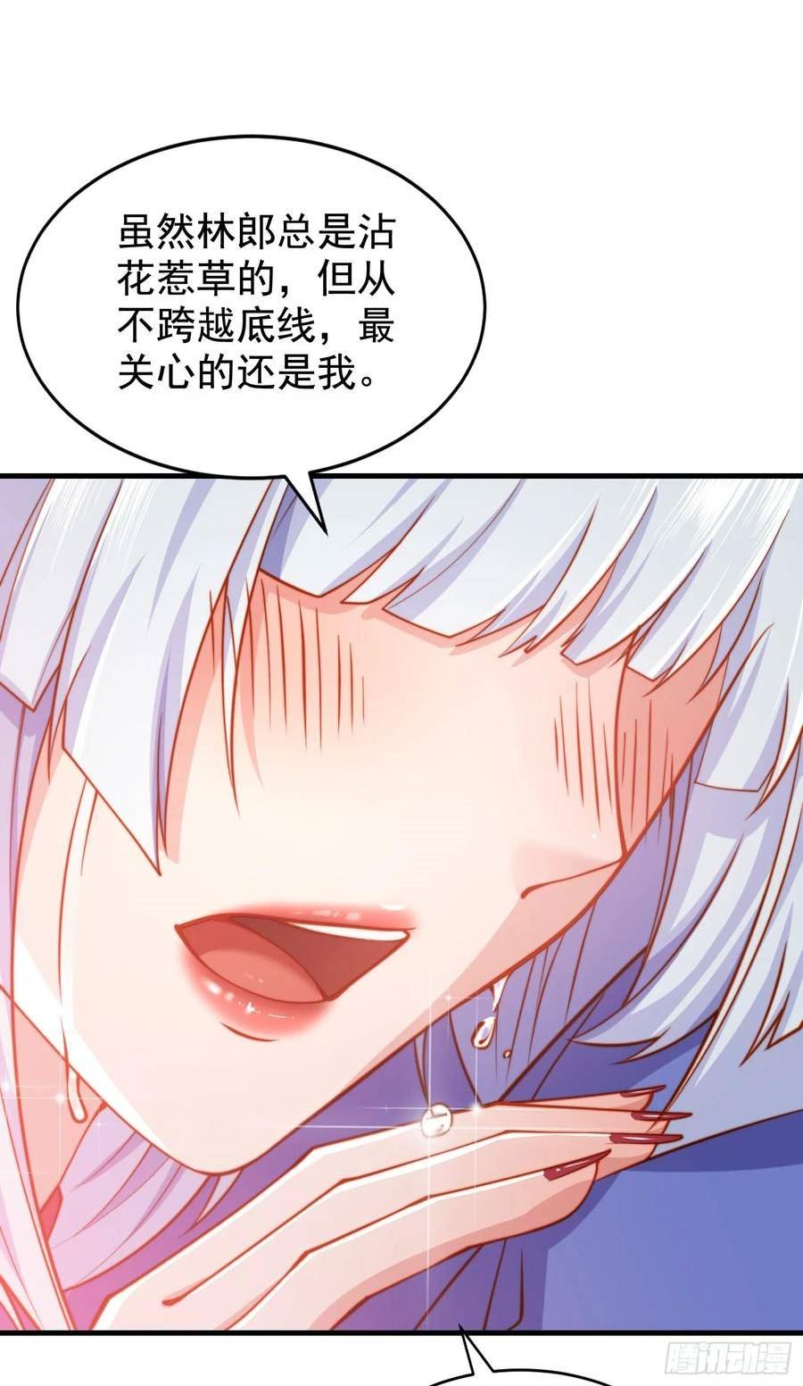 开局吻上裂口女漫画,第133话 和红叶的幸福之夜15图