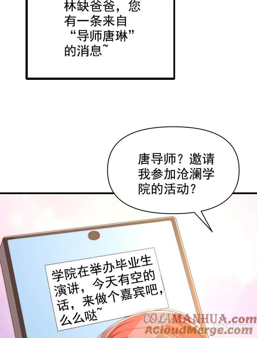 开局吻上裂口女漫画,第133话 和红叶的幸福之夜28图