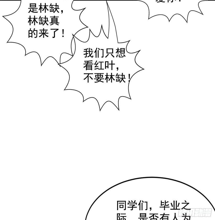 开局吻上裂口女漫画,第133话 和红叶的幸福之夜42图