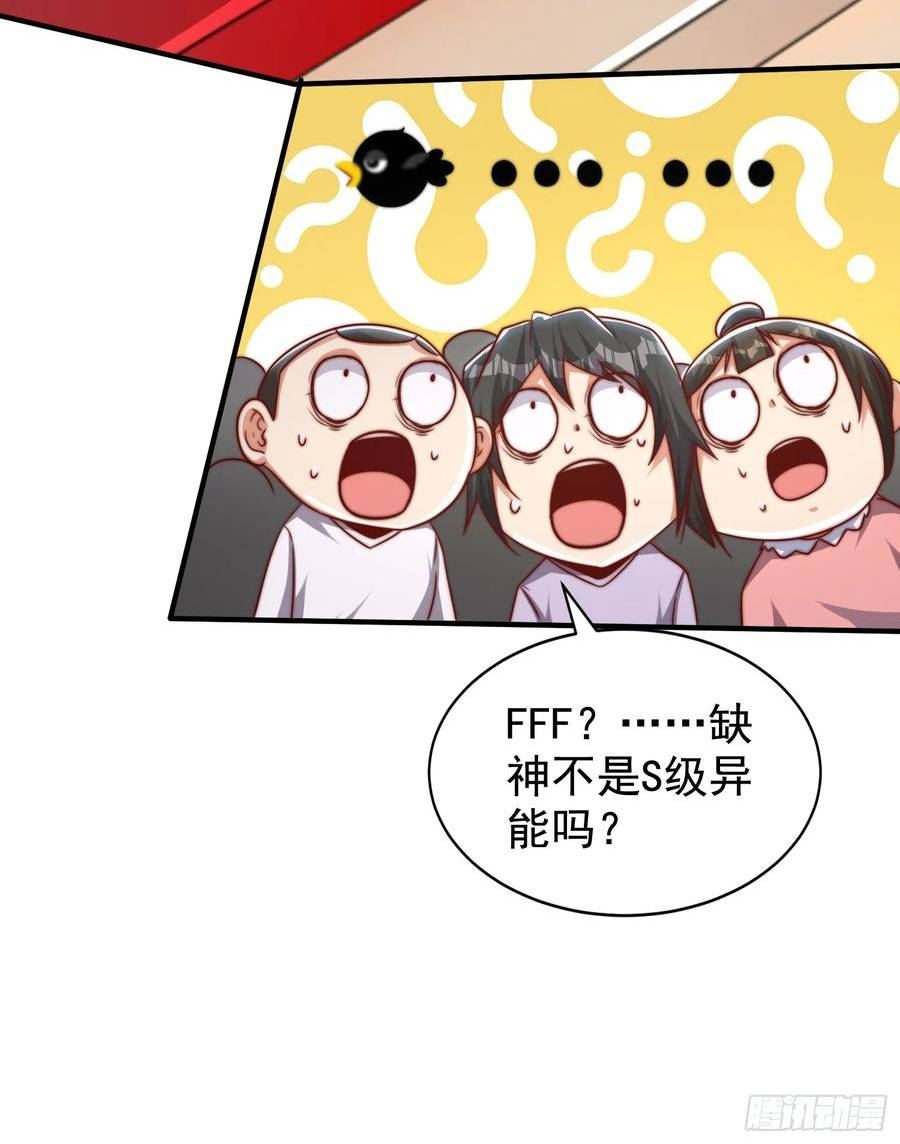 开局吻上裂口女漫画,第133话 和红叶的幸福之夜48图