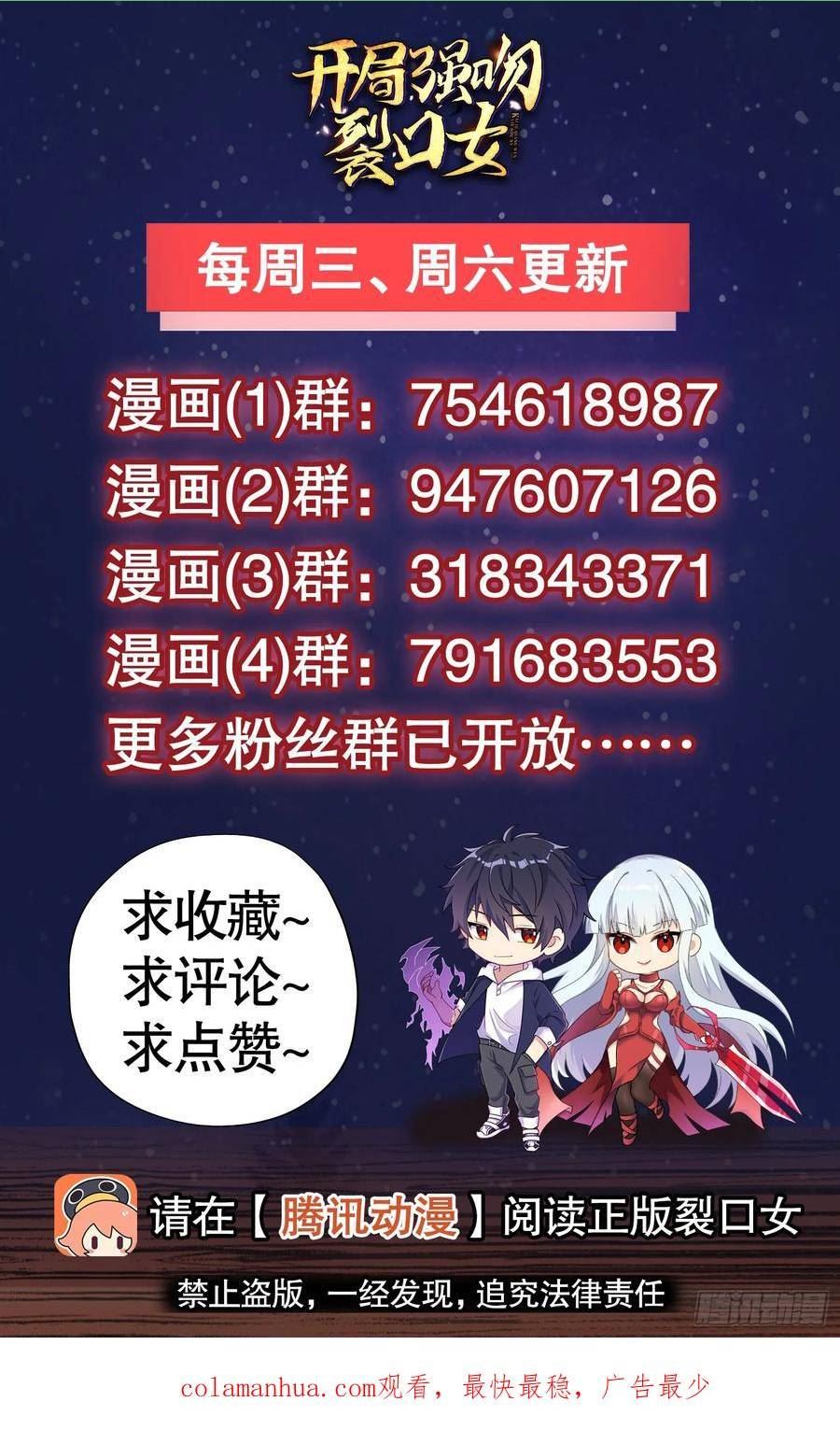 开局吻上裂口女漫画,第133话 和红叶的幸福之夜89图