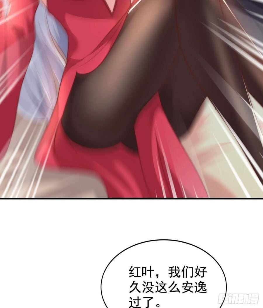 开局吻上裂口女漫画,第133话 和红叶的幸福之夜9图