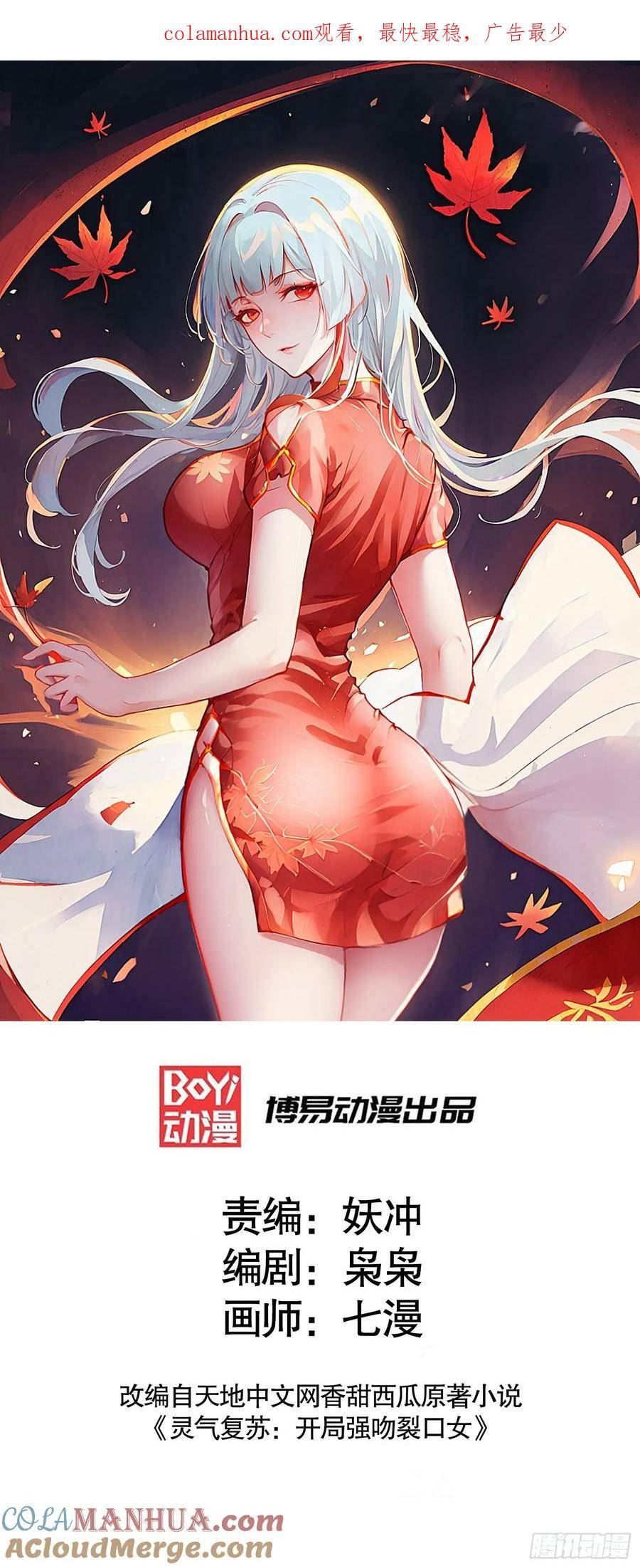 开局吻上裂口女漫画,第134话 进阶神器天魔刃！1图