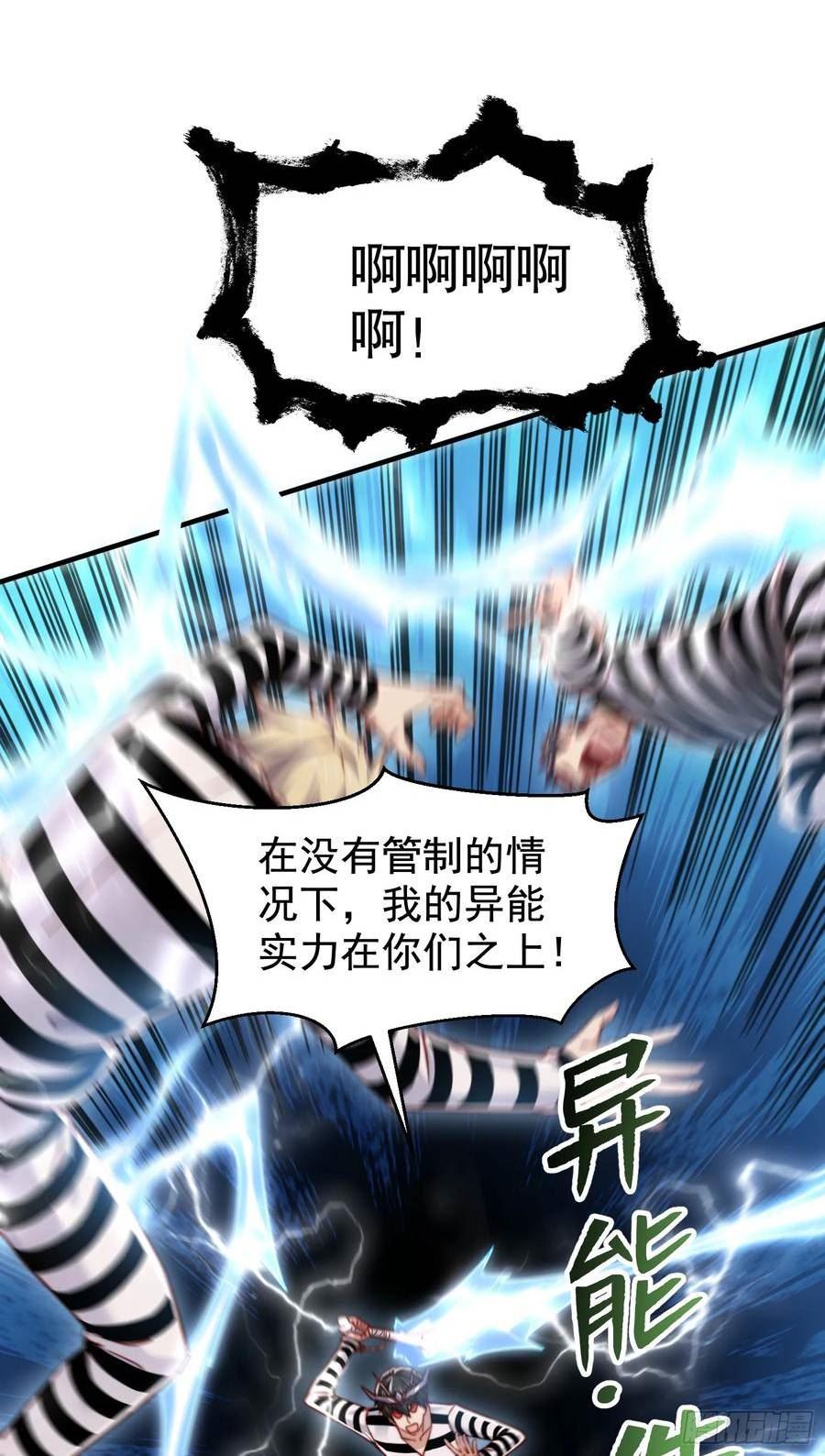 开局吻上裂口鬼等级漫画,第138话 越狱的恐龙异能者24图