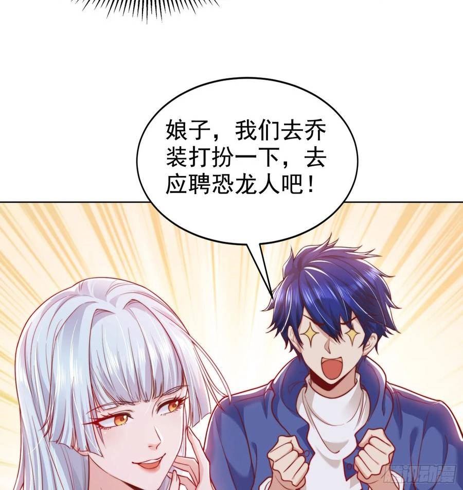 开局吻上裂口鬼等级漫画,第138话 越狱的恐龙异能者41图