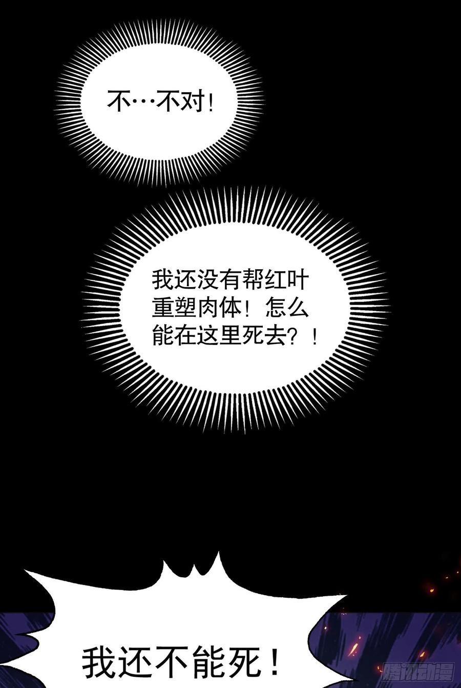 开局吻上裂口女漫画,第85话 魔刀的致命一击8图