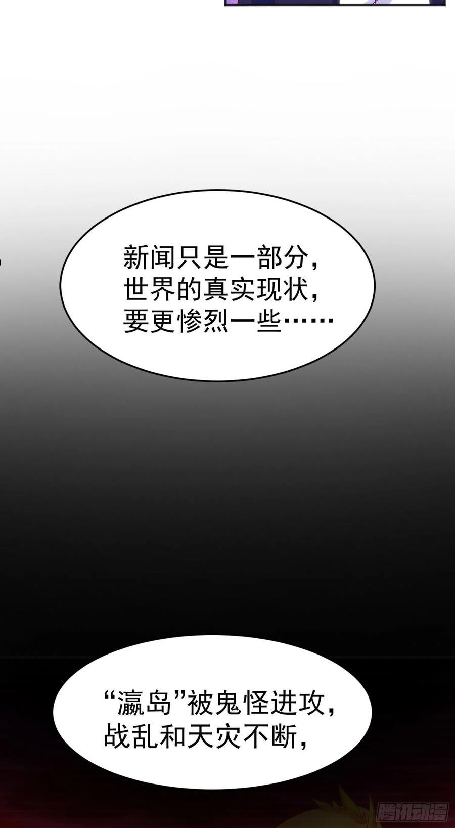 开局吻上裂口女漫画,第88话 两情若是久长时3图