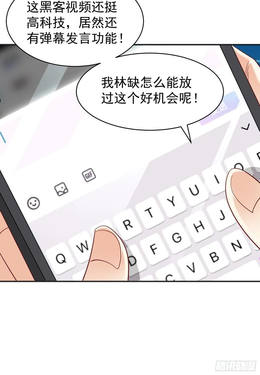 开局吻上裂口女漫画,第94话 拉仇恨的林缺德~35图