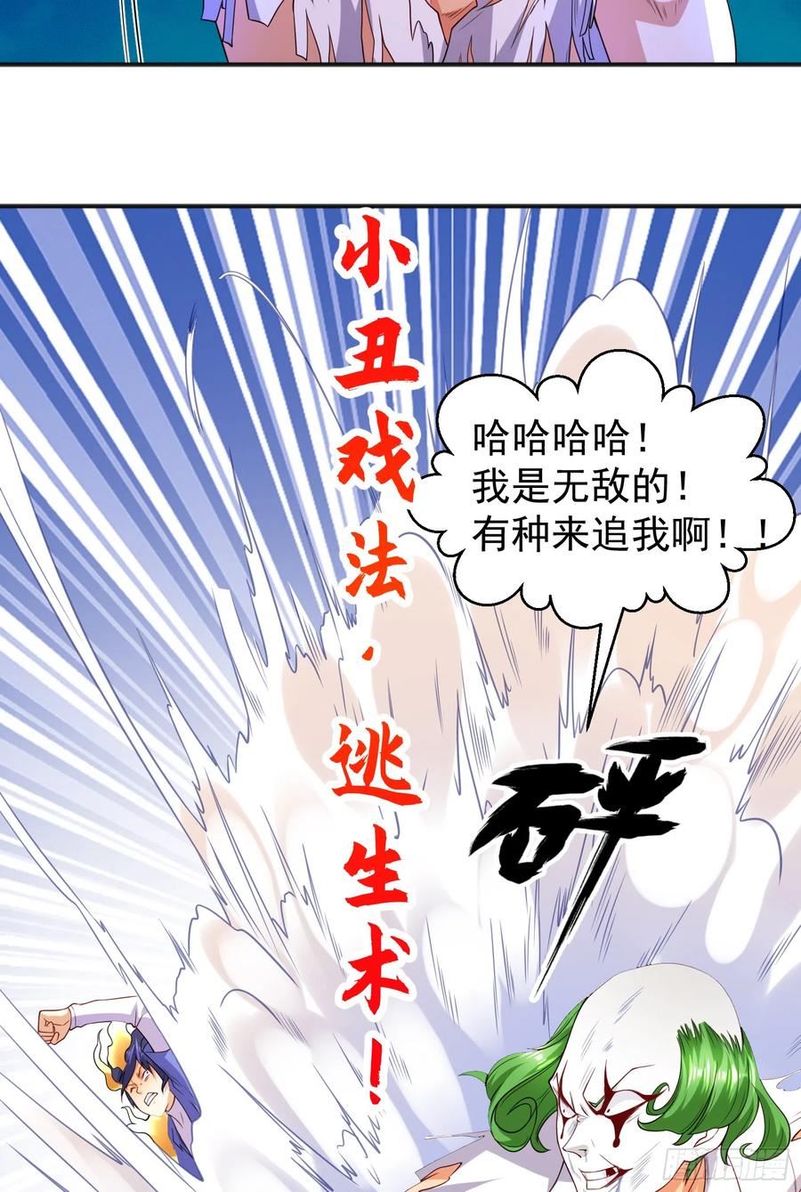 开局吻上裂口女漫画,第102话 玩命的死亡马戏团！57图