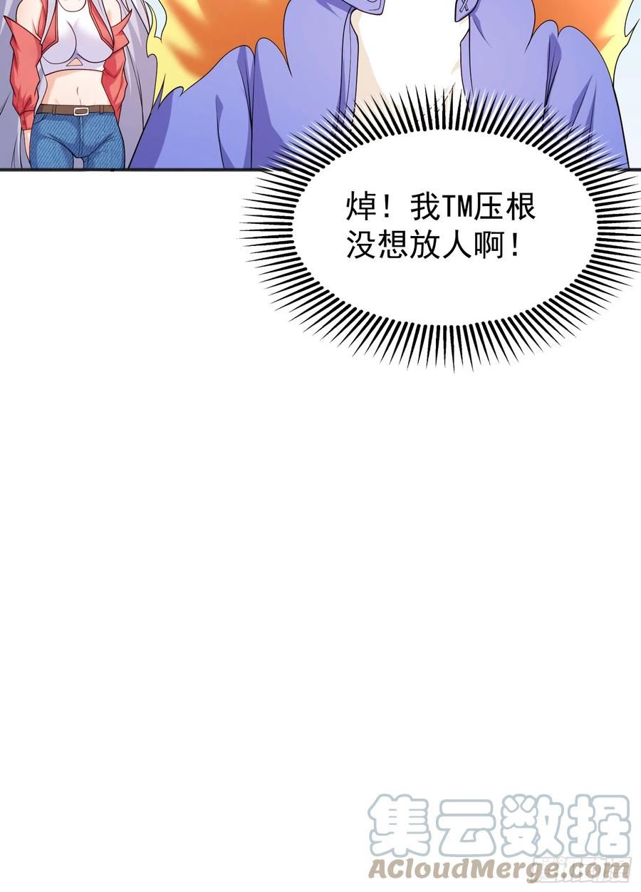 开局吻上裂口女漫画,第102话 玩命的死亡马戏团！61图