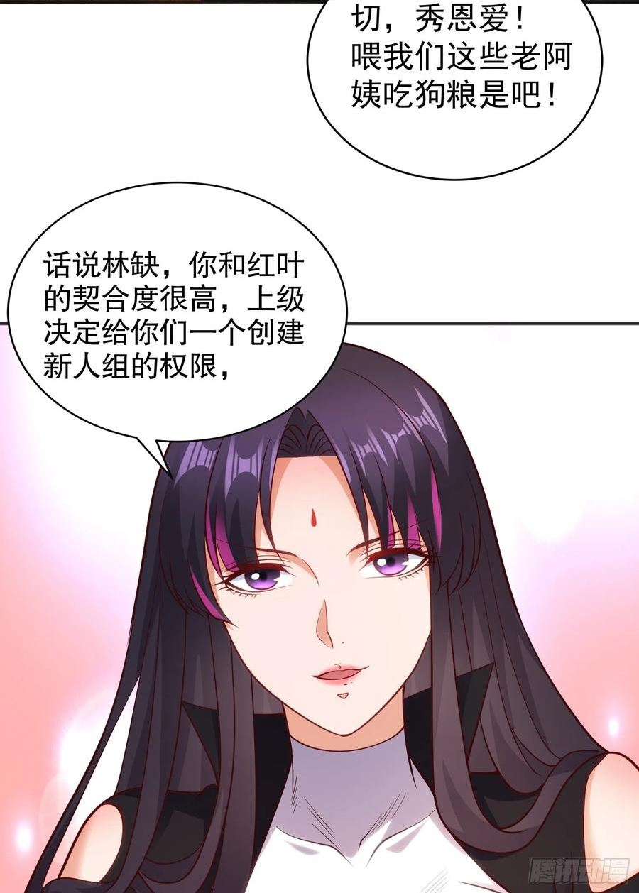 开局吻上裂口女漫画,第103话 红叶加入巡夜司42图