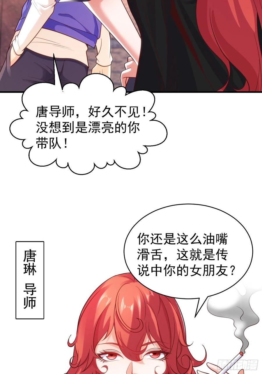 开局吻上裂口女漫画,第103话 红叶加入巡夜司59图