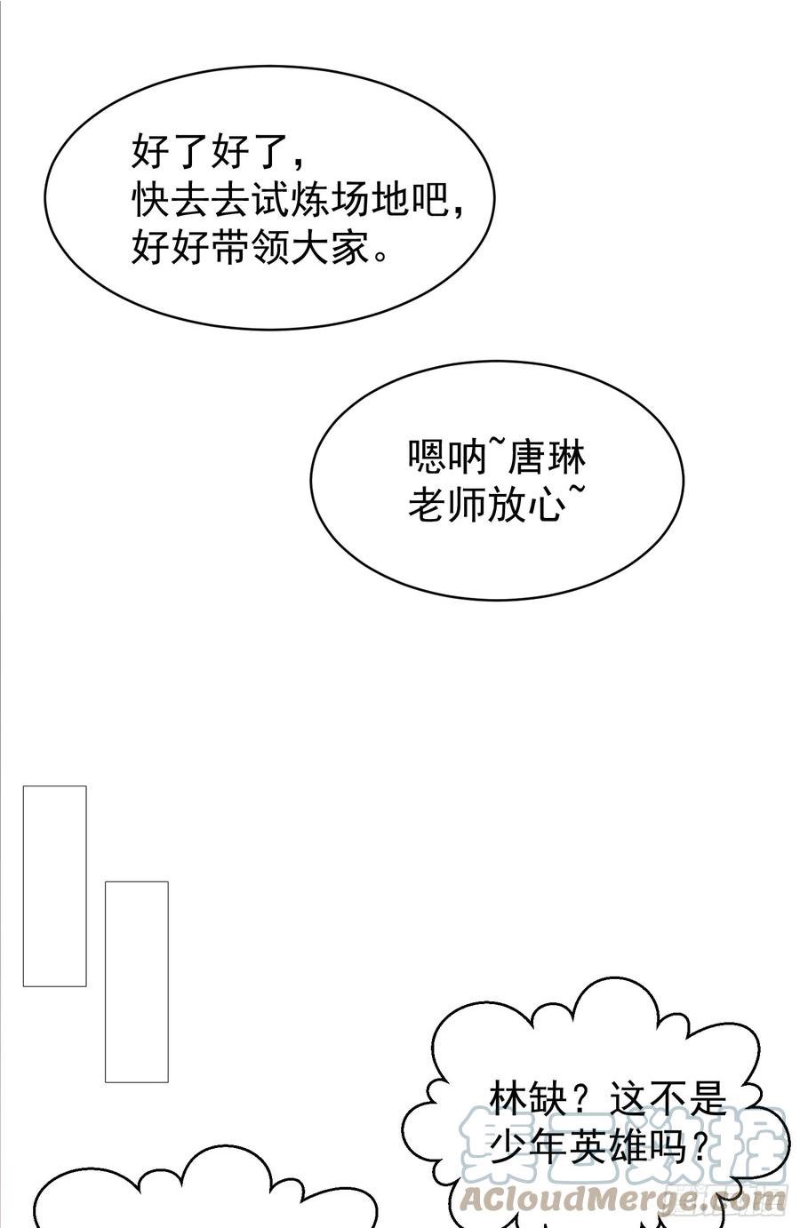 开局吻上裂口女漫画,第103话 红叶加入巡夜司64图