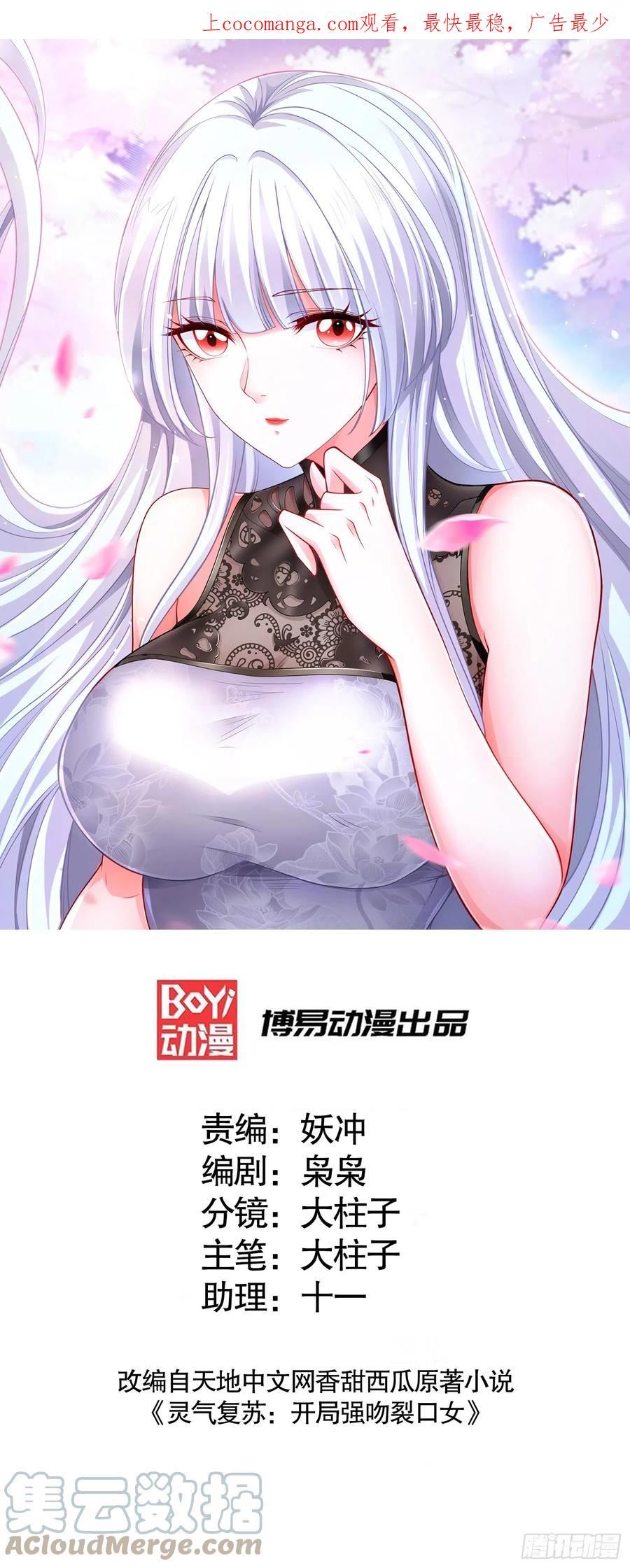 开局吻上裂口女漫画,第106话 合力斩杀青行灯1图