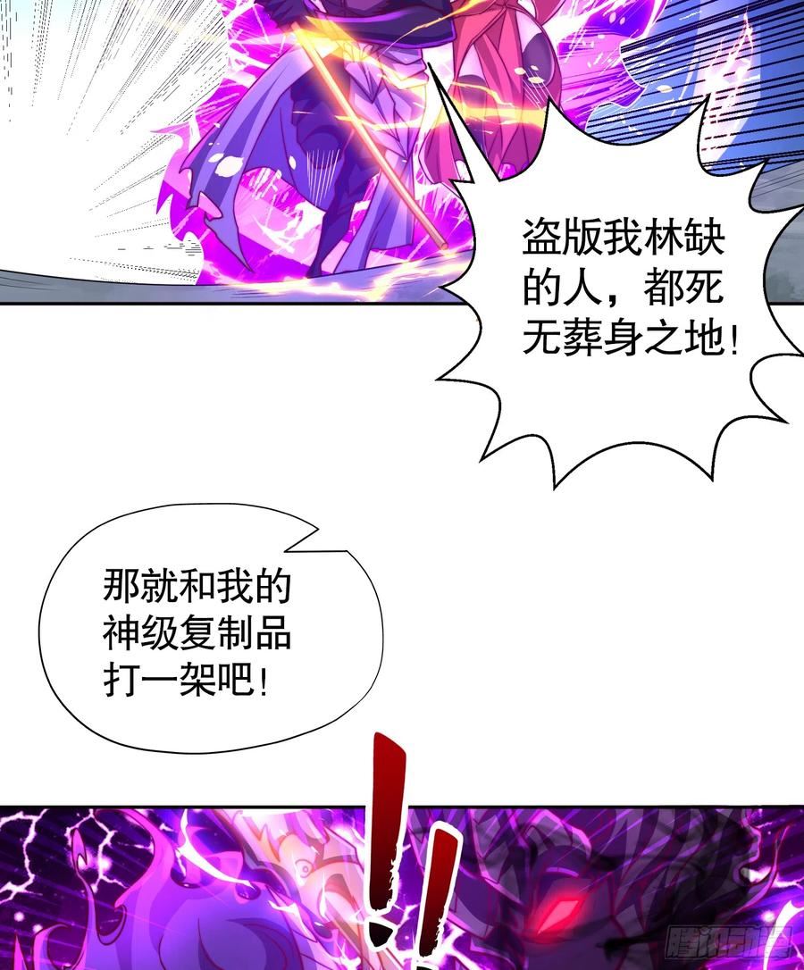 开局吻上裂口女漫画,第108话 天魔林缺VS杨逍！30图