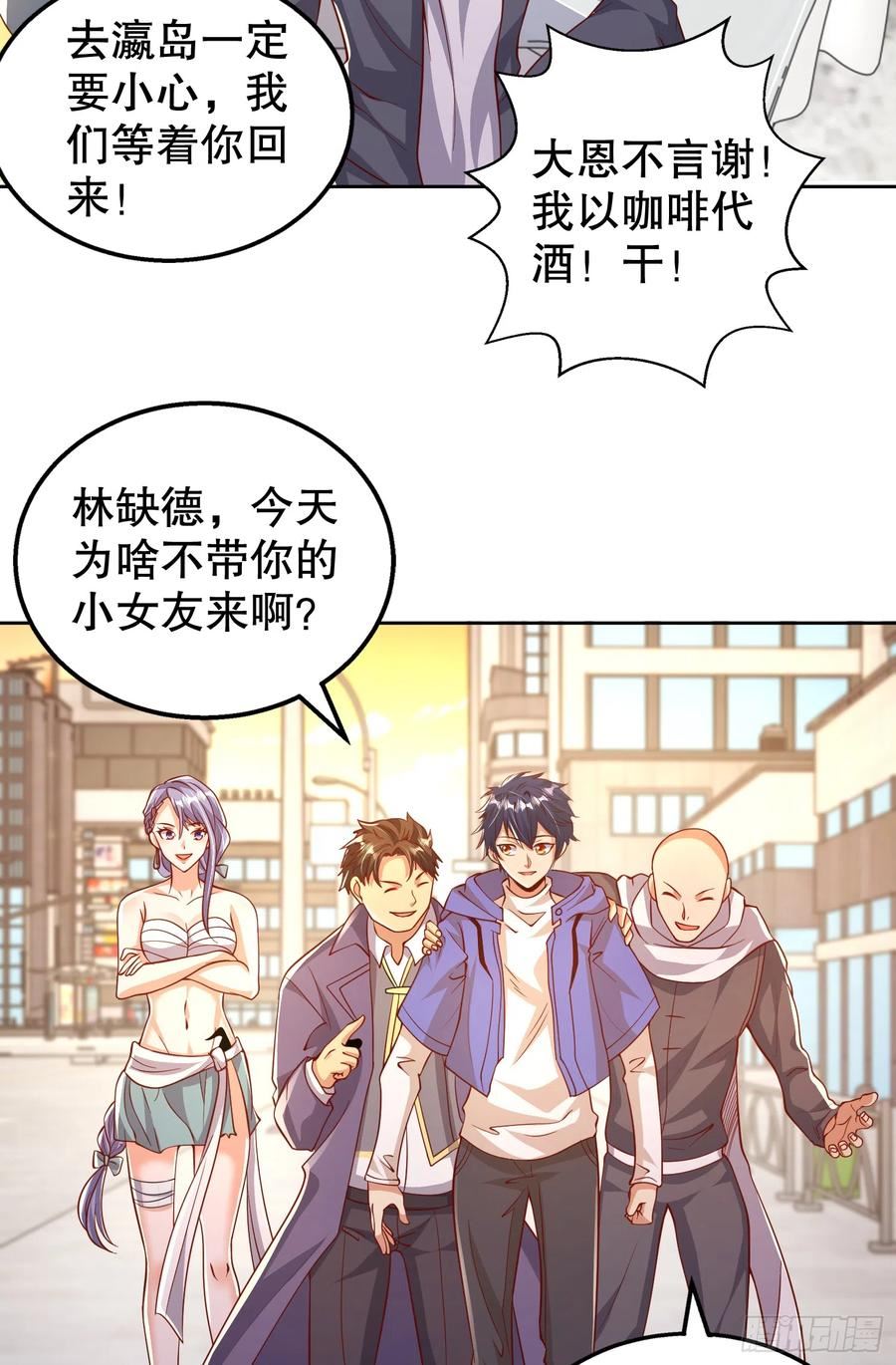 开局吻上裂口女漫画,第109话 林家组队去瀛岛！56图