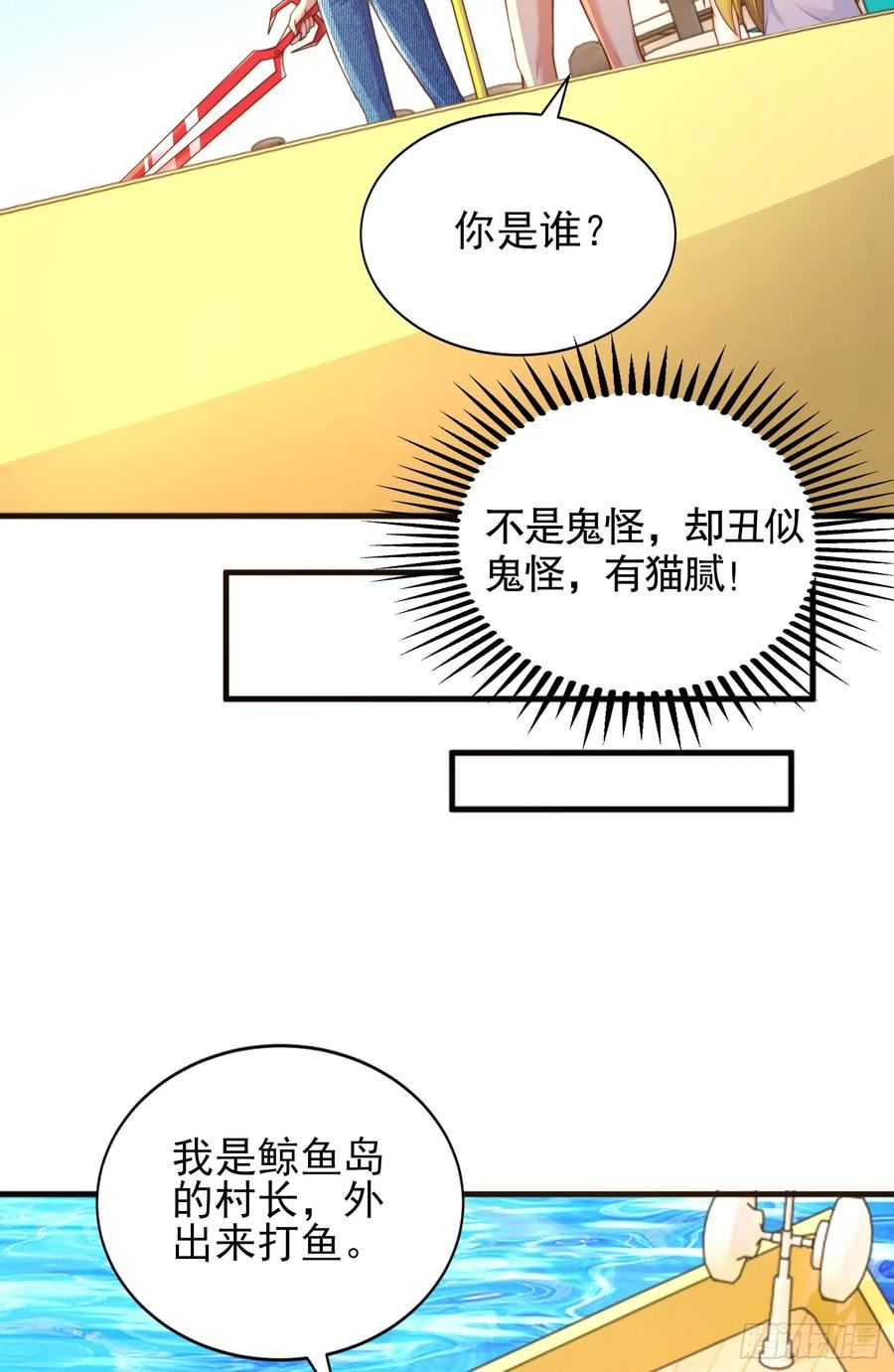 开局吻上裂口女漫画,第110话 核污染的鲸鱼岛30图