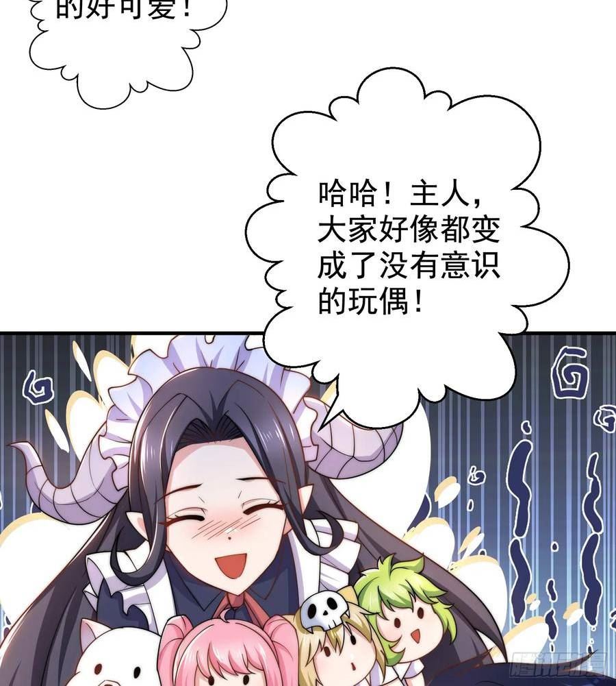 开局吻上裂口女漫画,第112话 红叶变成了玩偶？23图