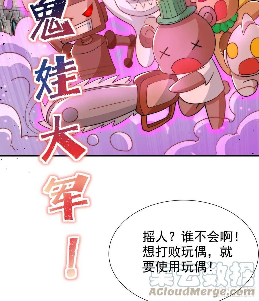 开局吻上裂口女漫画,第112话 红叶变成了玩偶？37图