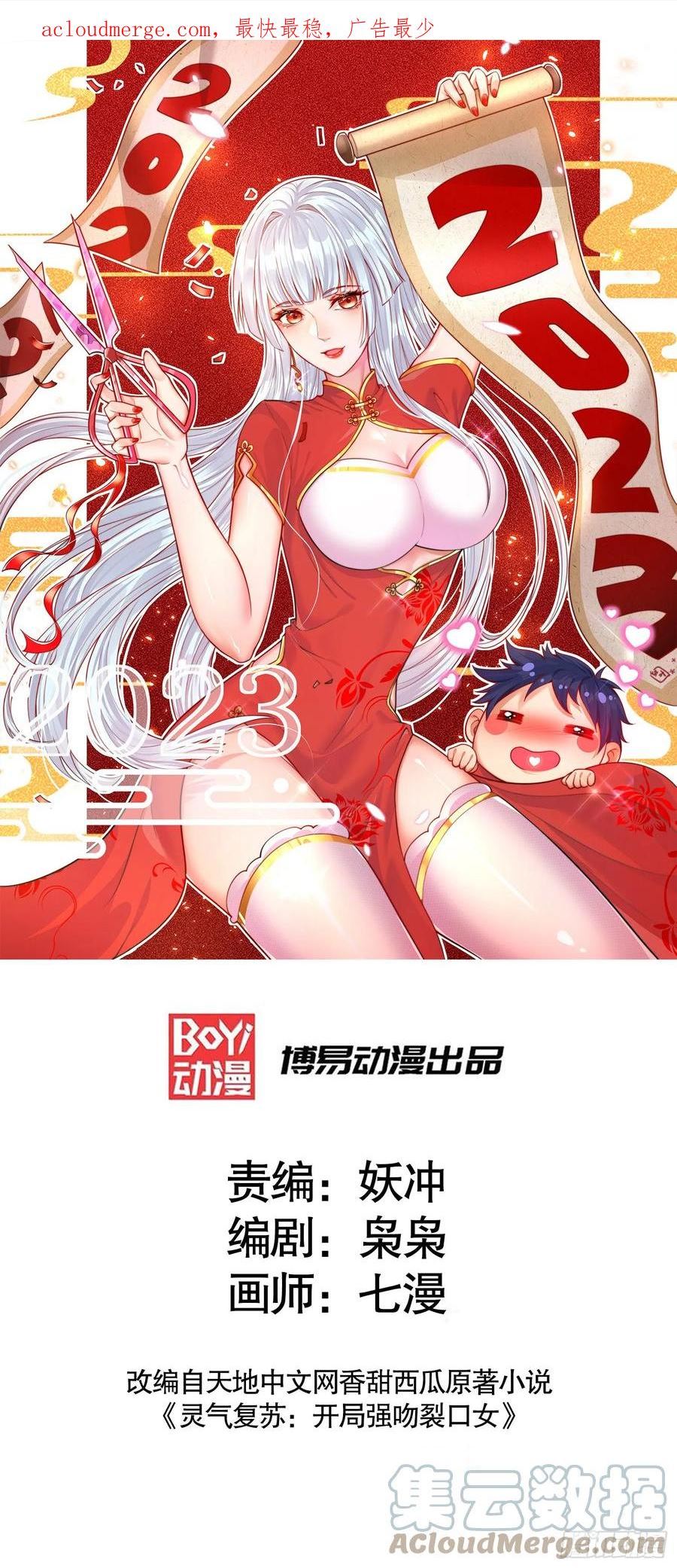 开局吻上裂口女漫画,第113话 娘子的白色长裙~1图