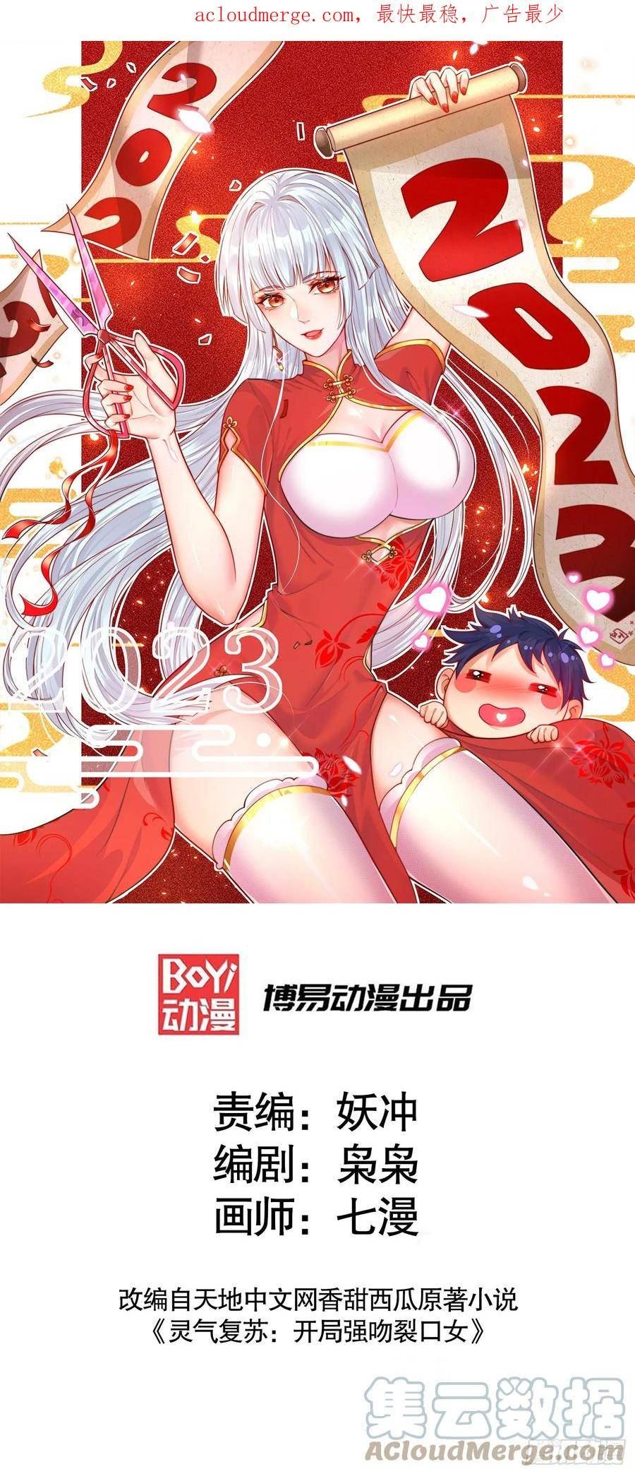 开局吻上裂口女漫画,第114话 拯救女高中生行动！1图