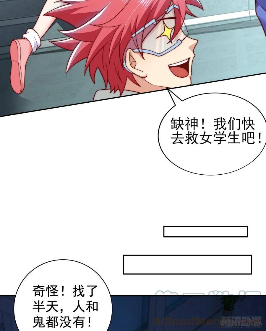 开局吻上裂口女漫画,第114话 拯救女高中生行动！25图