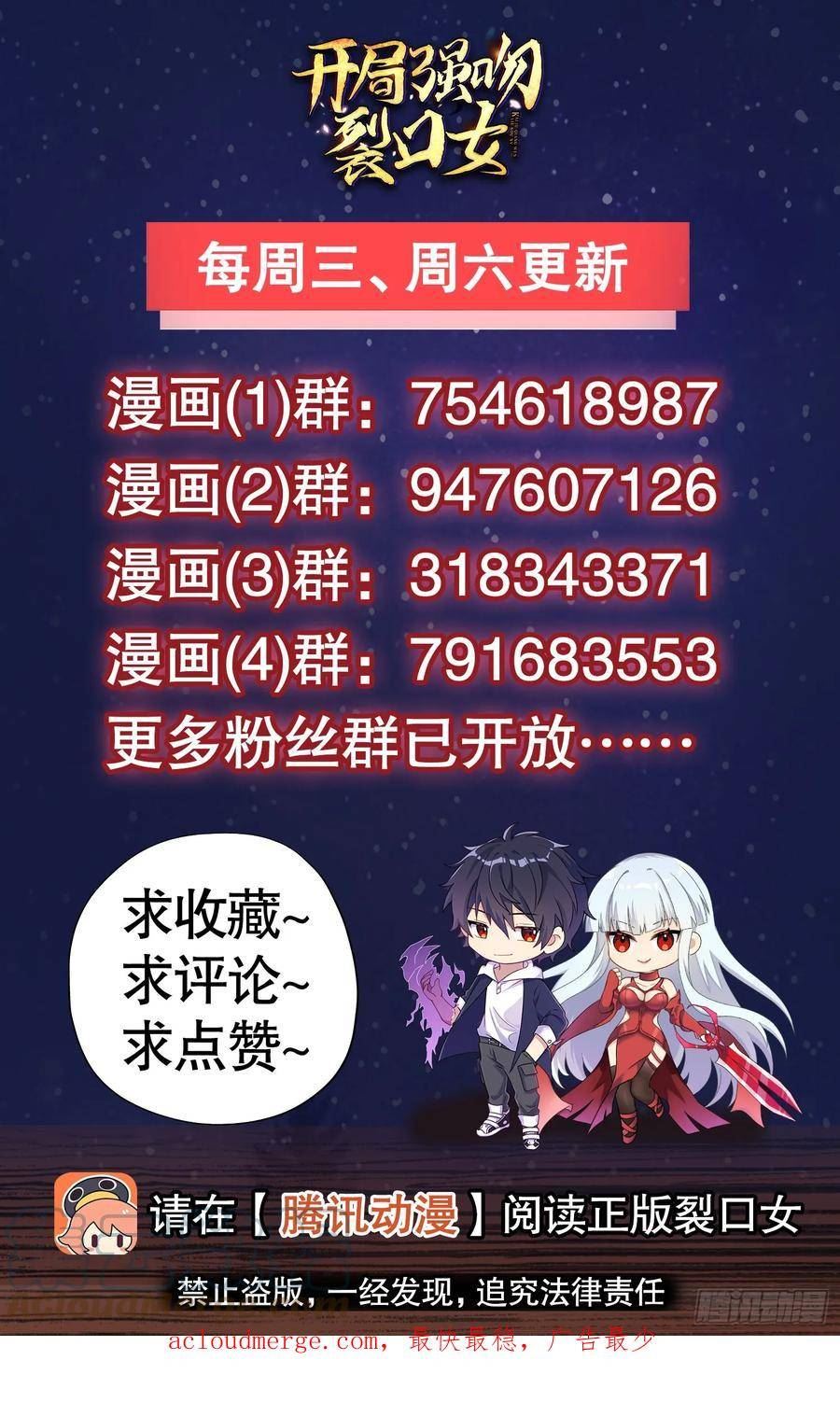 开局吻上裂口女漫画,第114话 拯救女高中生行动！73图