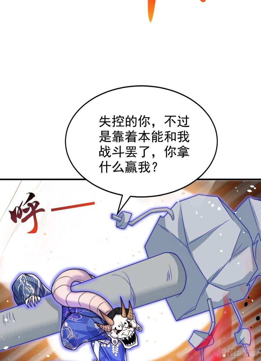 开局吻上裂口女漫画,第116话 林汐VS飞头蛮18图