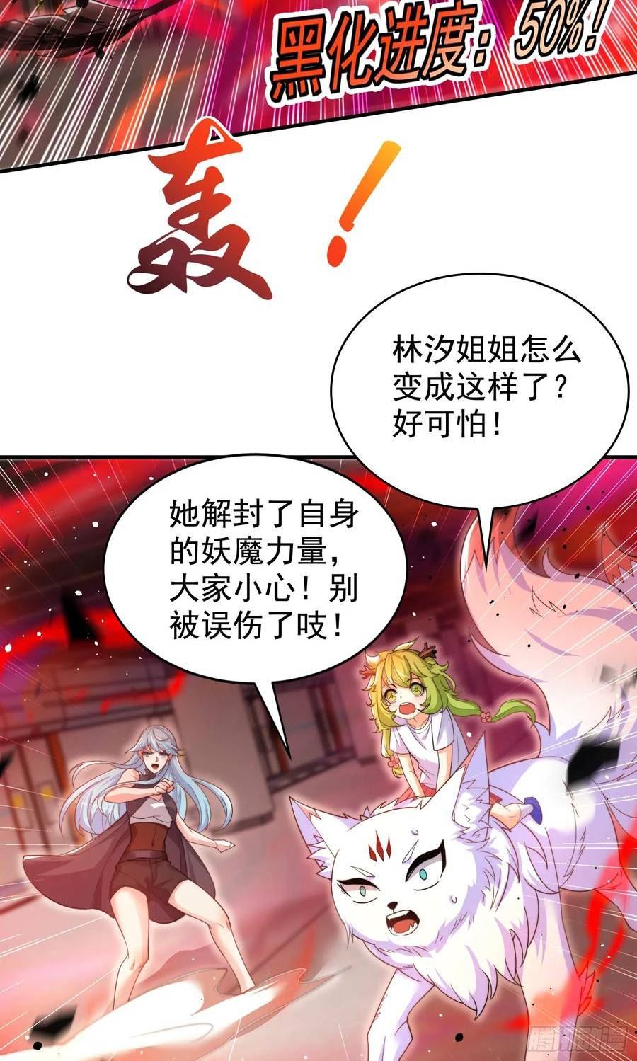 开局吻上裂口女漫画,第116话 林汐VS飞头蛮3图