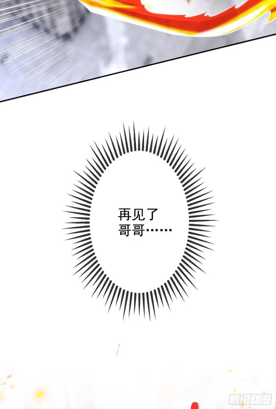 开局吻上裂口女漫画,第116话 林汐VS飞头蛮77图