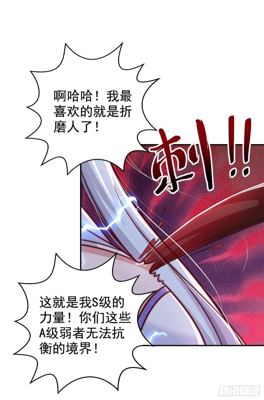 开局吻上裂口女漫画,第120话 第三异能：盘古！11图