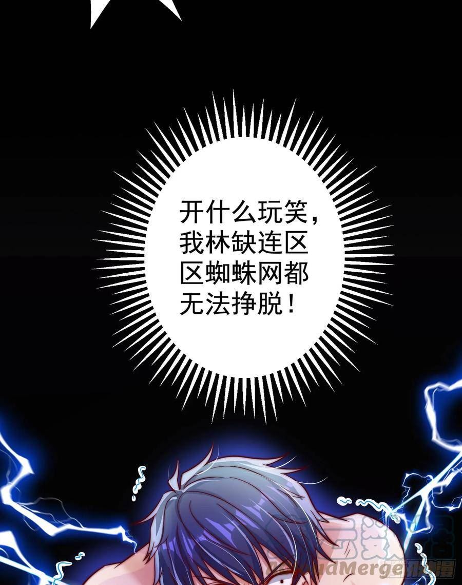 开局吻上裂口女漫画,第120话 第三异能：盘古！13图