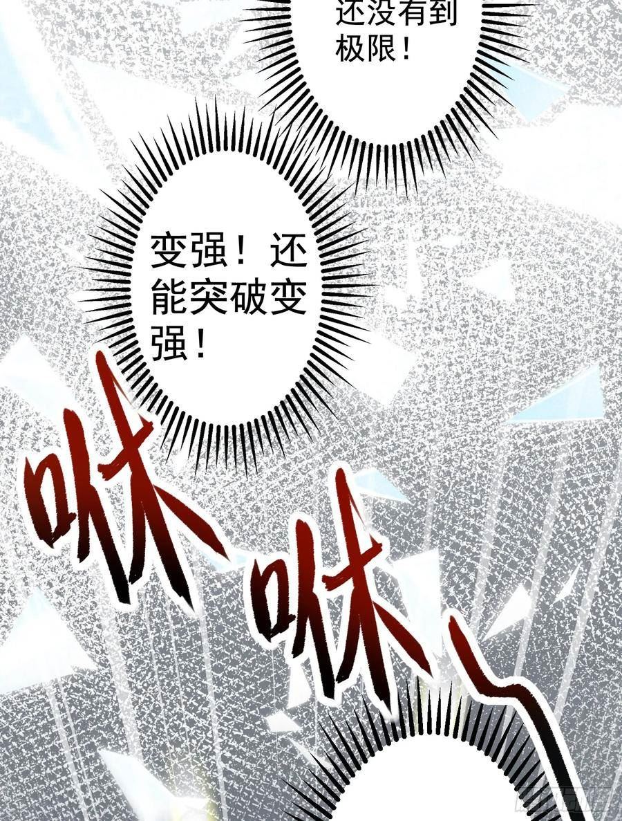 开局吻上裂口女漫画,第120话 第三异能：盘古！18图