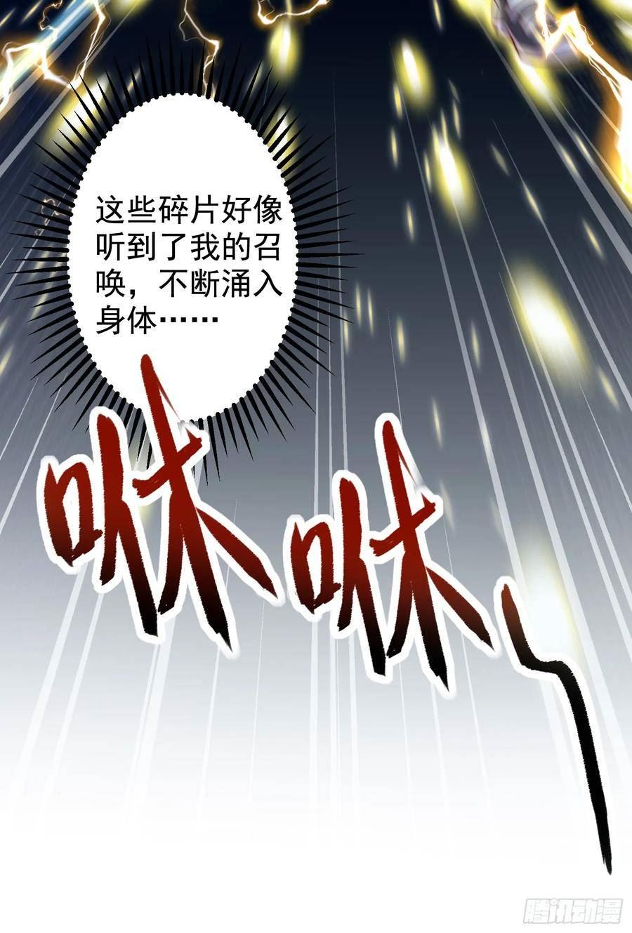 开局吻上裂口女漫画,第120话 第三异能：盘古！20图