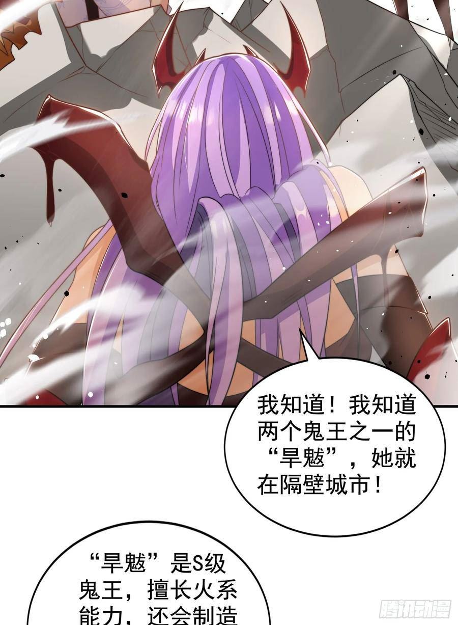 开局吻上裂口女漫画,第120话 第三异能：盘古！57图