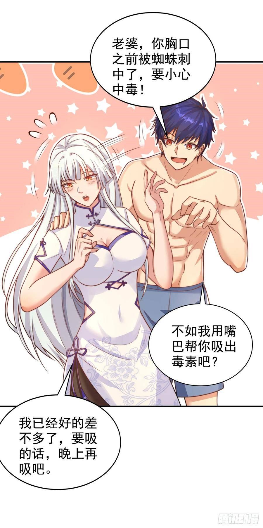 开局吻上裂口女漫画,第120话 第三异能：盘古！66图