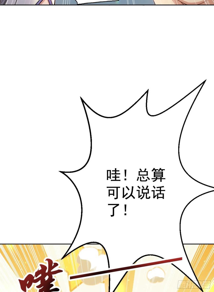 开局吻上裂口女漫画,第120话 第三异能：盘古！69图