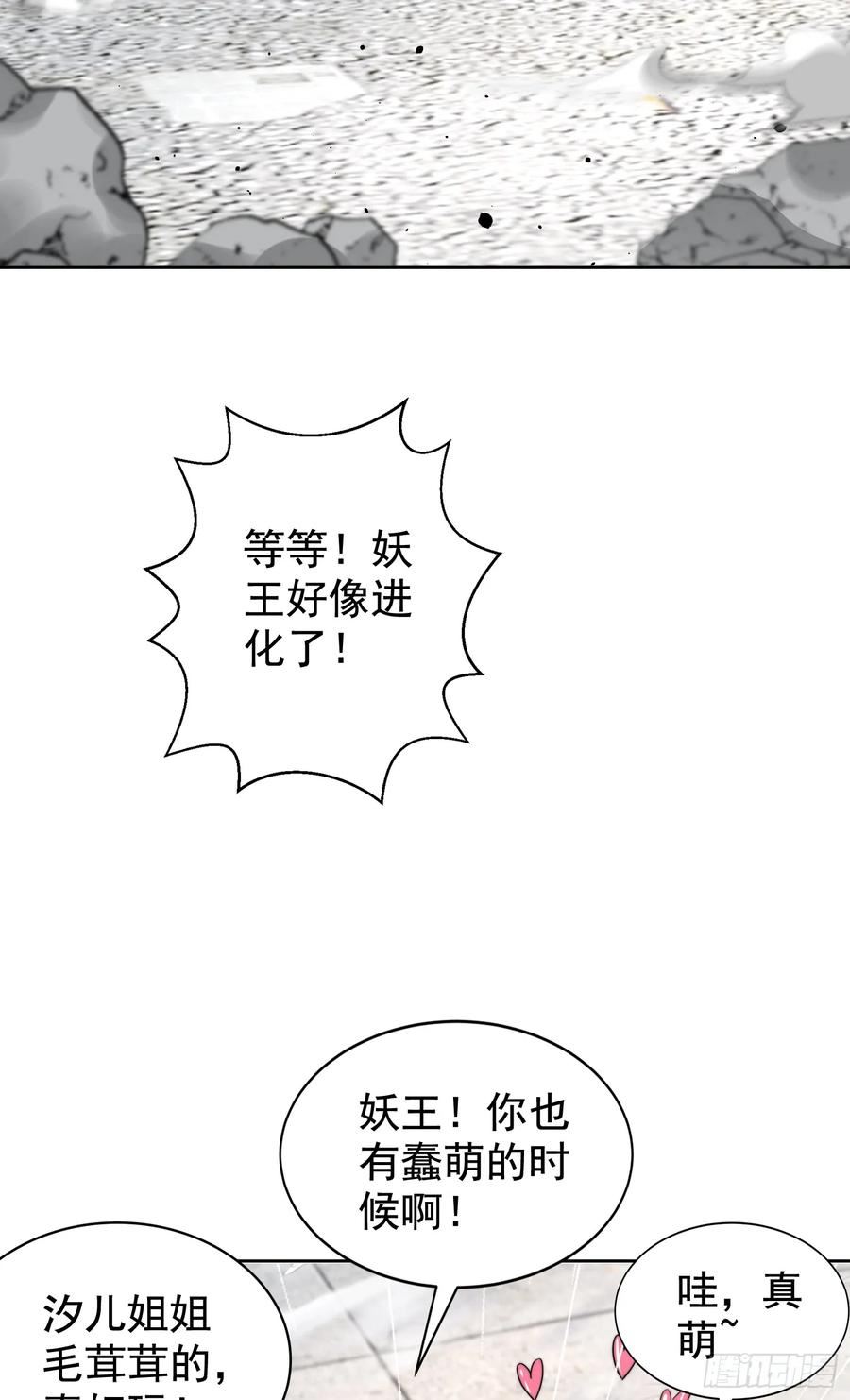 开局吻上裂口女漫画,第120话 第三异能：盘古！74图