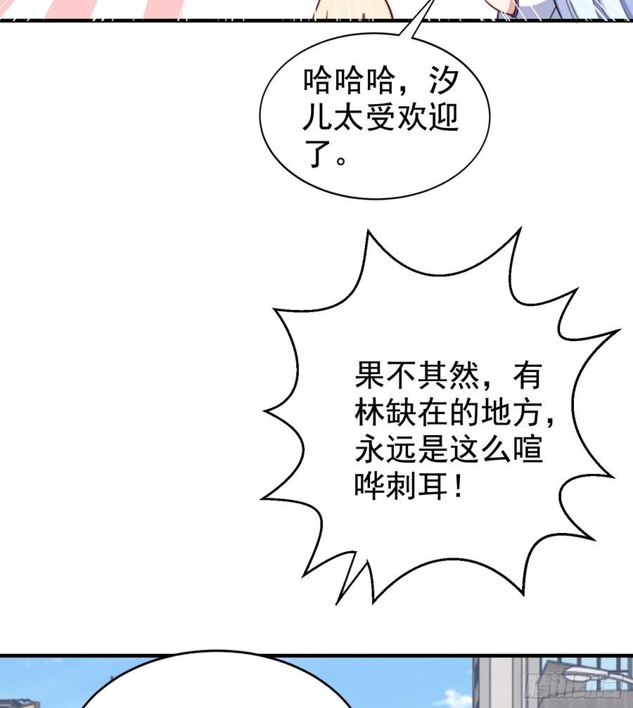 开局吻上裂口女漫画,第120话 第三异能：盘古！77图