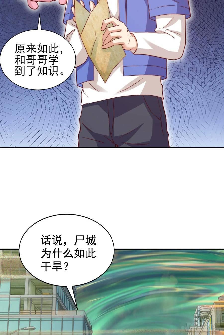 开局吻上裂口女一到二季漫画,第122话 逆天的弹幕喷射枪8图