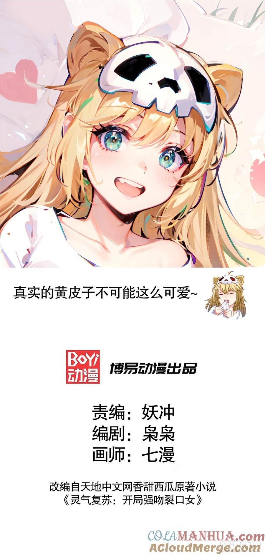 开局吻上裂口女一到二季漫画,第131话 林缺吊打八岐大蛇1图