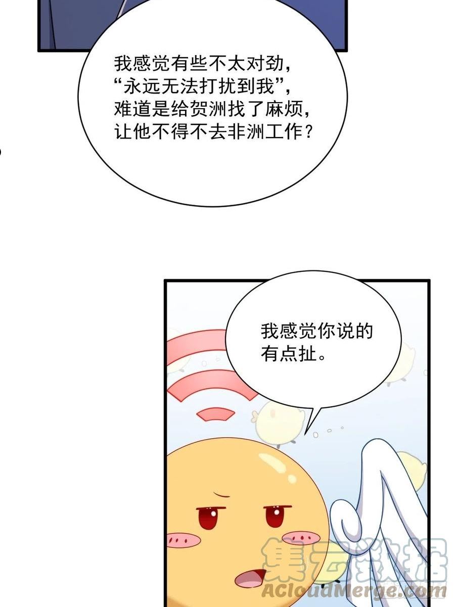 沙雕男神今天又渣了我漫画,第68话 爱人之死15图