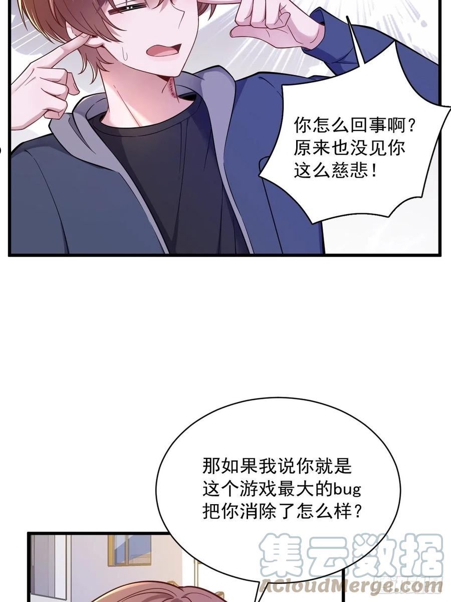 沙雕男神今天又渣了我漫画,第68话 爱人之死25图