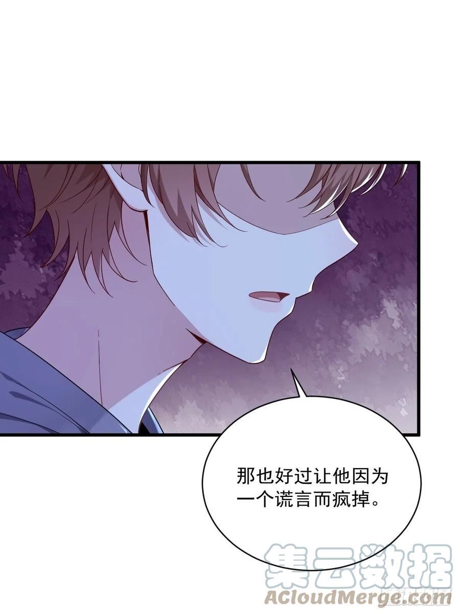 沙雕男神今天又渣了我漫画,第71话 反抗系统9图