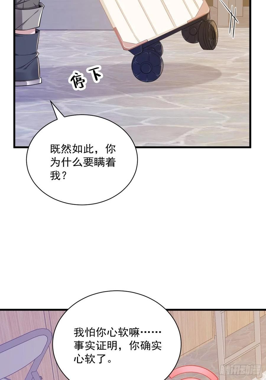 沙雕男神今天又渣了我漫画,第78话 惊天的秘密26图